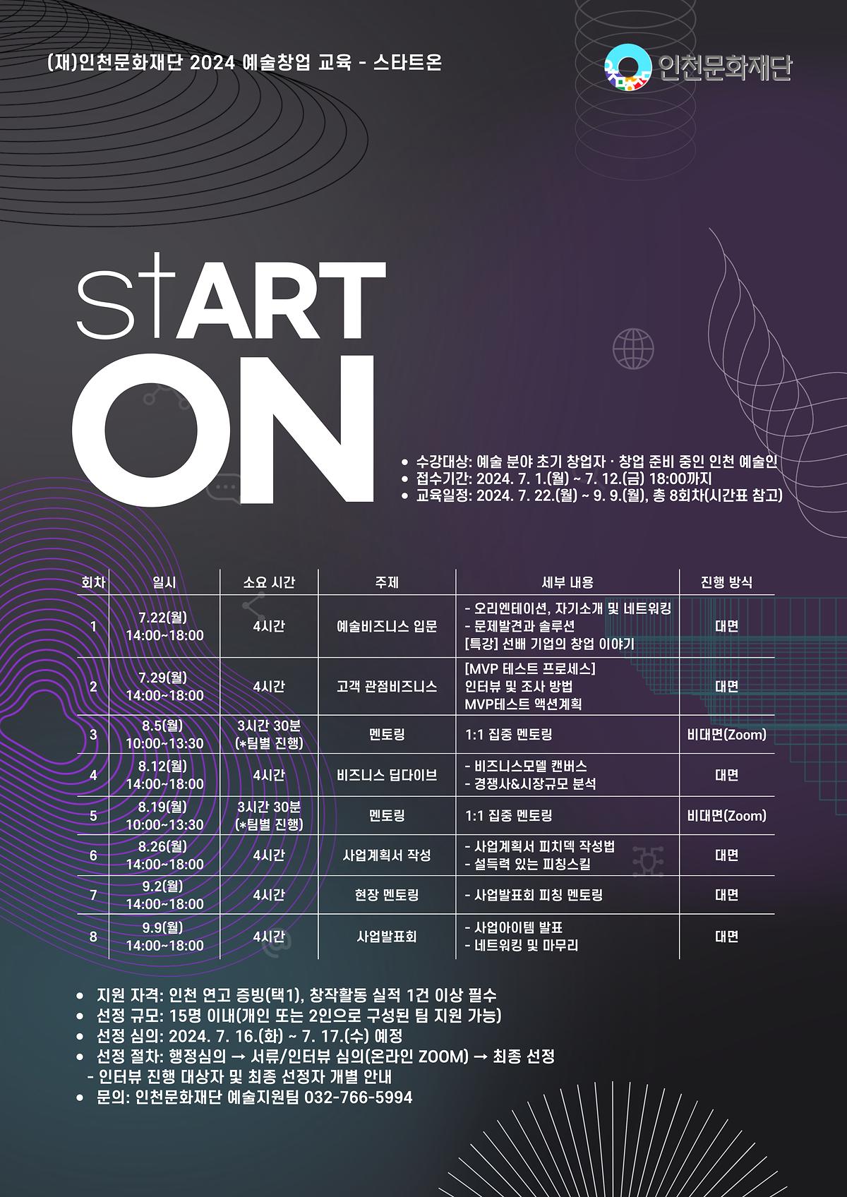 붙임1._[배너_세로형]_2024_예술창업_교육_「stART_ON」.jpg 이미지